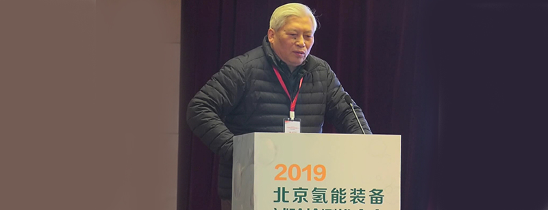 陈霖新：加速发展我国液氢技术是大势所趋