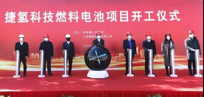 投资5亿，年产能12000套燃料电池系统，捷氢科技氢能项目正式开工