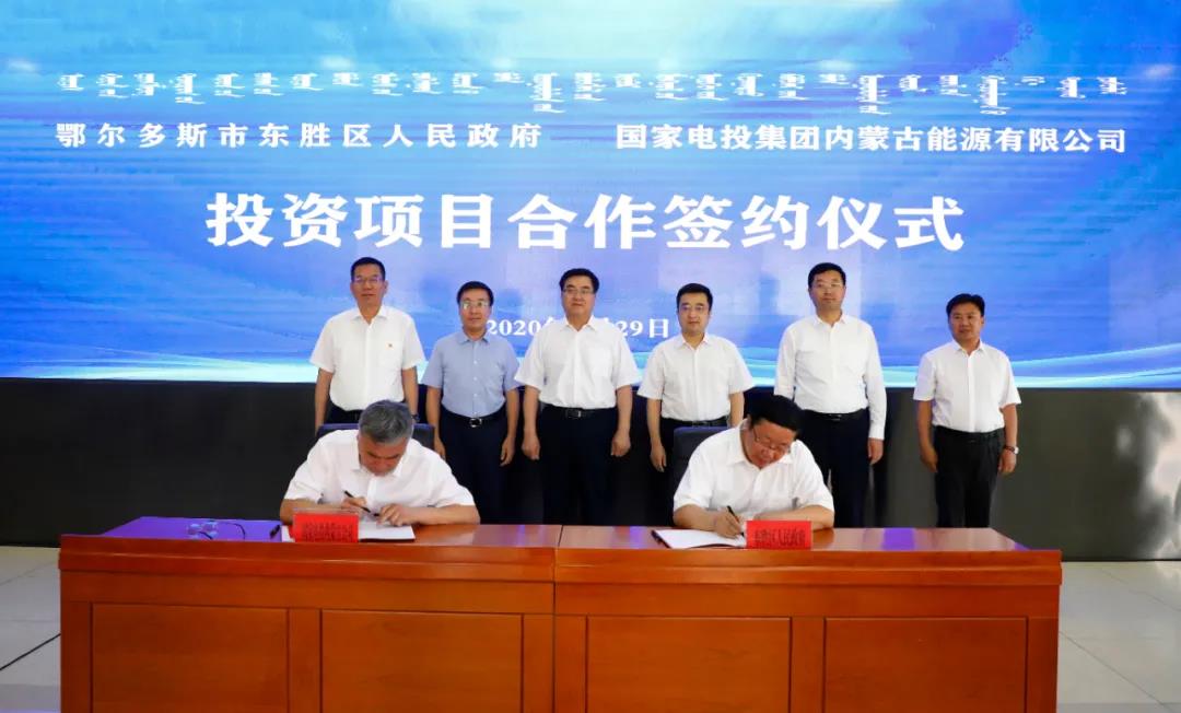 鄂尔多斯东胜区与国家电投正式签约，加速氢能项目落地建设