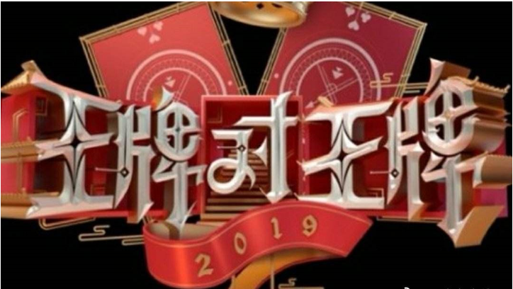 亿华通与巴拉德的王牌对决