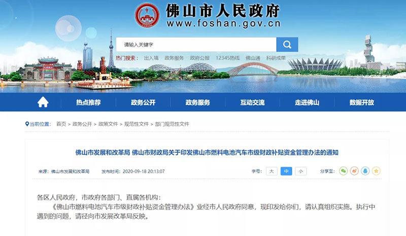 有效期五年，100%地方补贴！佛山出台最新氢燃料电池汽车补贴政策