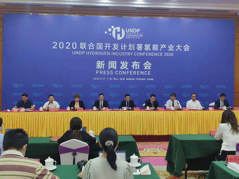 产业盛会！UNDP氢能产业大会将于10月19日在南?？? width=
