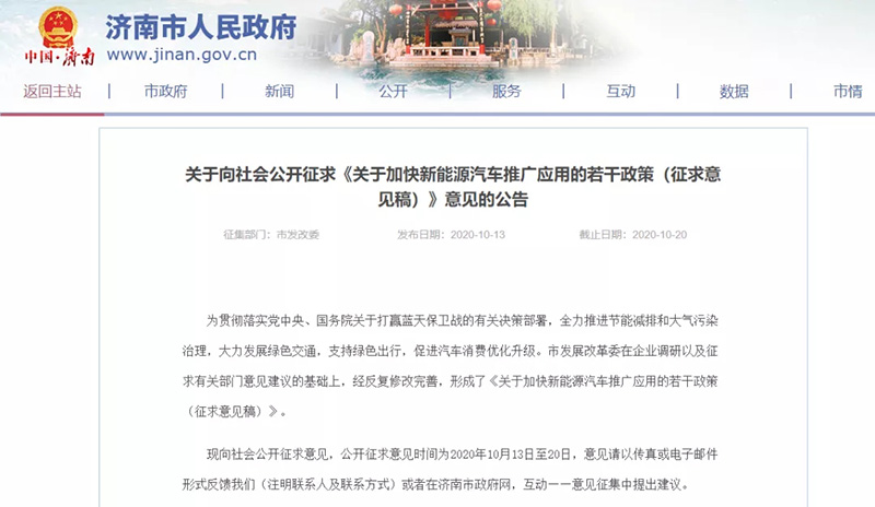 1座加氢站，60辆氢能公交！济南发布《加快新能源汽车推广应用政策》意见稿（附全文）