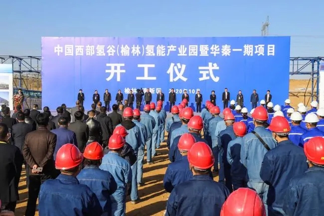 总投资约180亿，中国西部氢谷（榆林）氢能产业园暨华秦一期项目开工