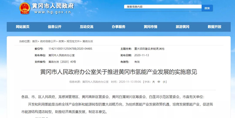 2030年产值600亿，湖北黄冈发布《关氢能产业发展的实施意见》（附全文）