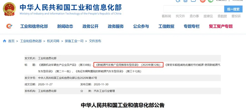 重塑配套第一，亿华通、捷氢、海卓科技紧随而上，第12批目录发布