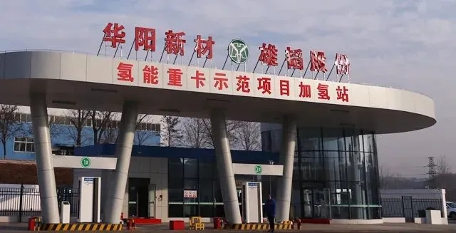 山西阳泉首座加氢站进入试运行