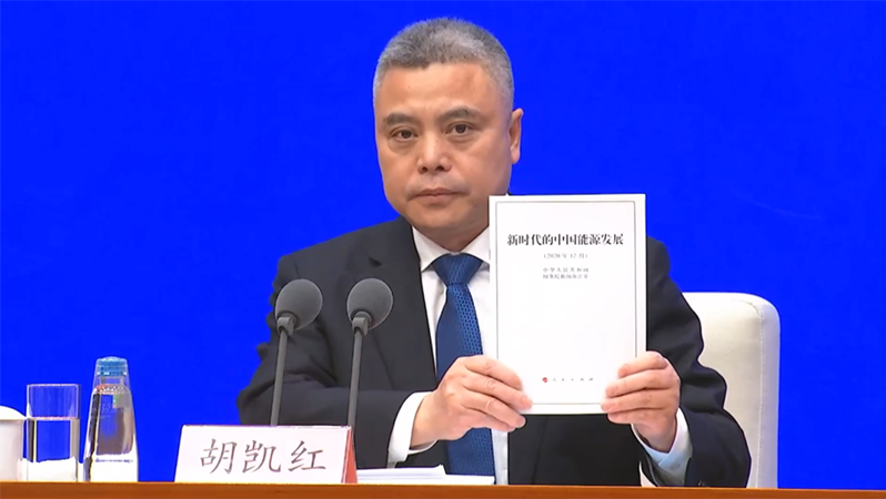 加速发展绿氢制取、储运和应用！《新时代的中国能源发展》白皮书发布