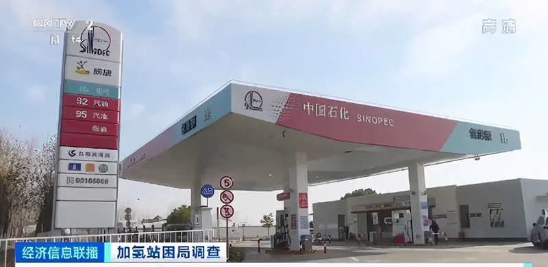 央视财经| 加氢站困局，每公斤毛利仅十几元