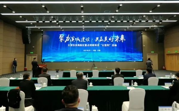 氢能等11个重磅项目集体“云签约”落户天津，总投资60亿元