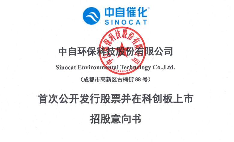 中自科技即启动科创板IPO，有望成为燃料电池电催化剂第一股