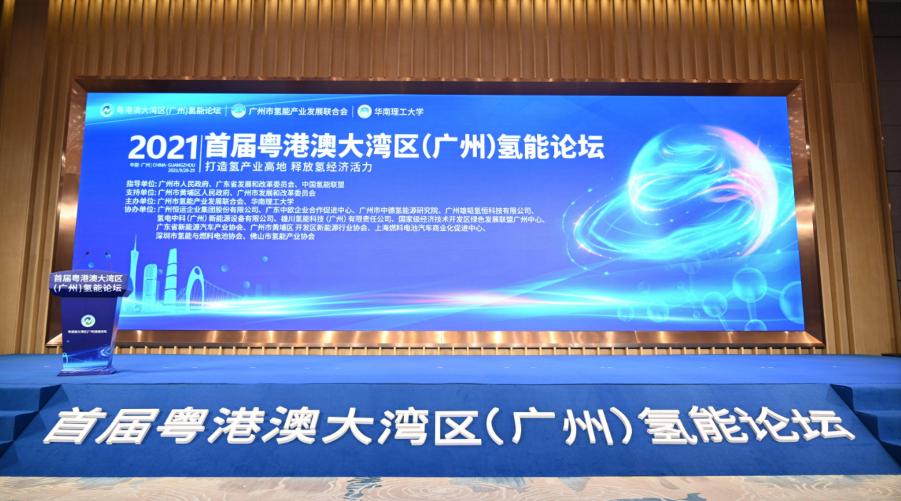 氢能产业“广州共识”发布！
