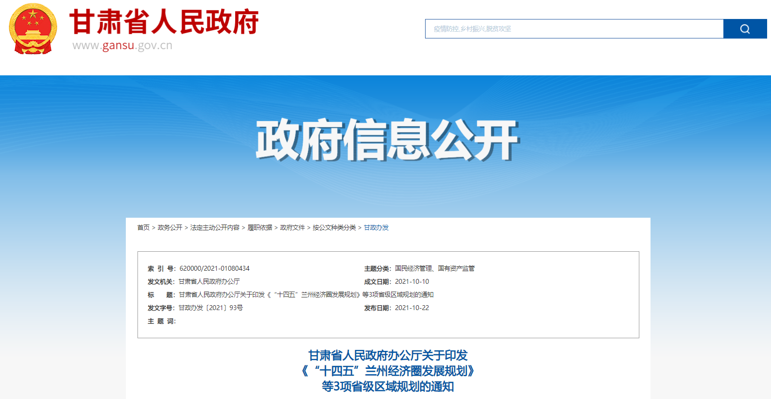 玉门绿色制氢，张掖绿氢制醇！甘肃《“十四五”河西走廊经济带发展规划》等三项政策发布
