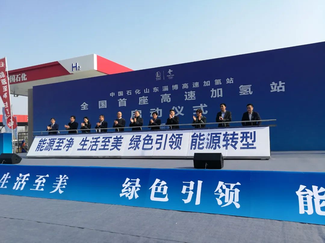 全国首座高速公路加氢站！山东高速淄博服务区加氢站建成投运