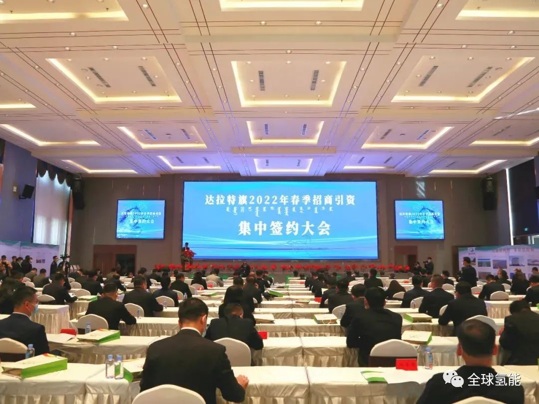 中氢能源科技与达拉特旗签约4000吨绿氢生产项目