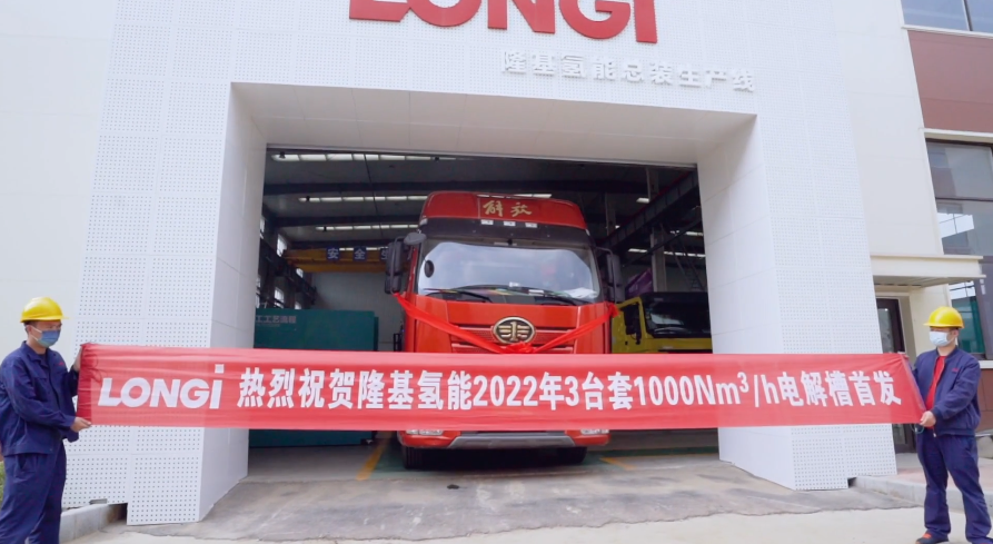 隆基氢能3台套1000Nm3/h电解水制氢设备启运发货