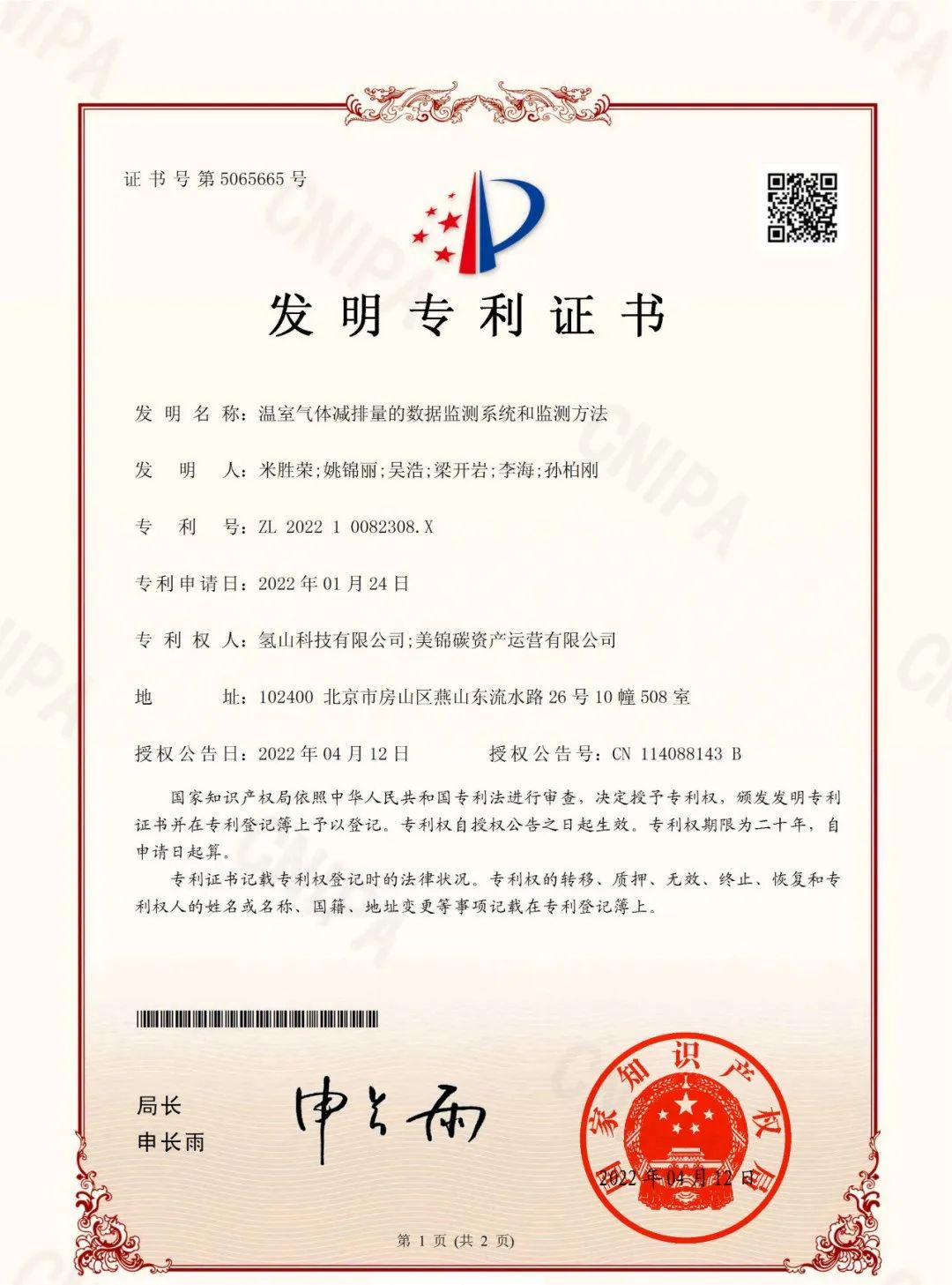 国内首个！美锦携手氢山科技推出氢车温室气体减排量的数据监测系统和方法