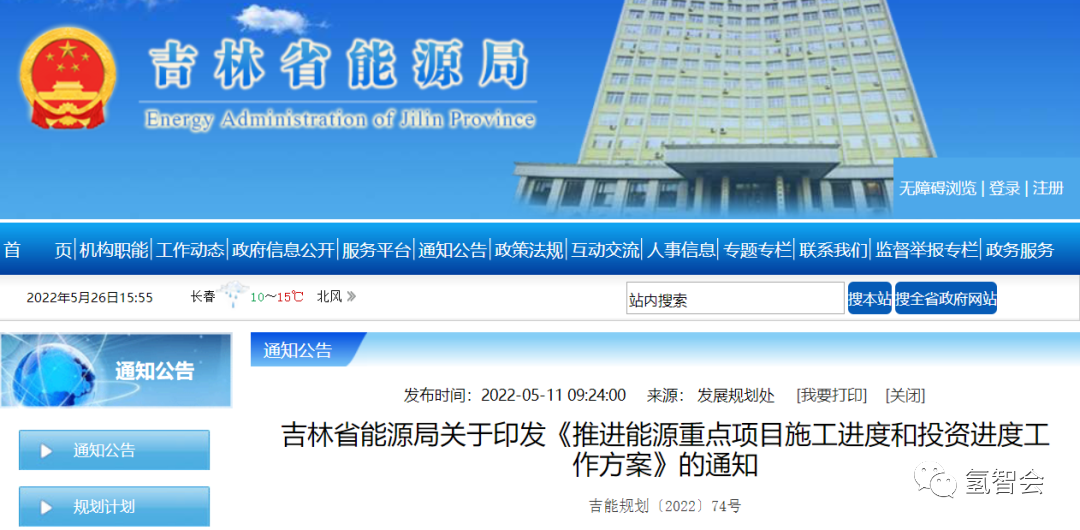 吉林：推动氢能综合利用等项目尽早开工