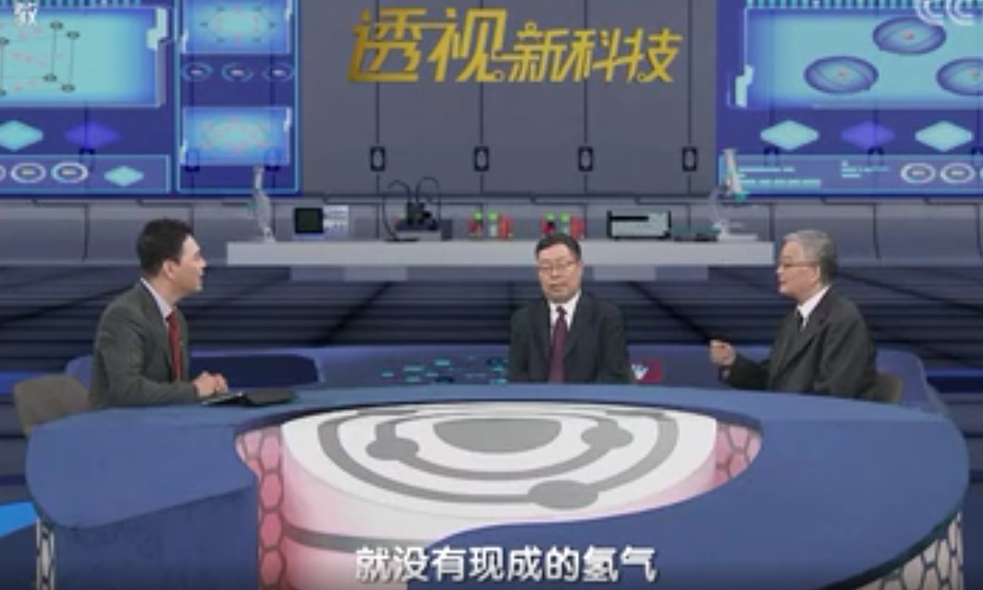 李灿，毛宗强做客央视 | 共话氢能产业发展