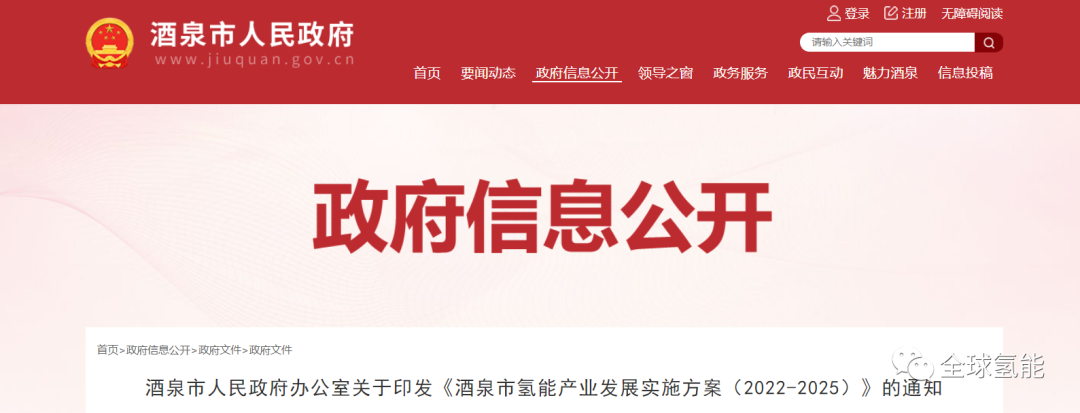10万吨绿氢！争取“西氢东送”示范项目！甘肃酒泉氢能产业发展实施方案