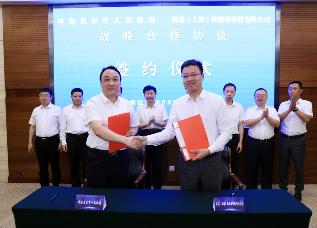 内蒙古再下一城！呼伦贝尔市人民政府与氢通新能源签订战略合作协议
