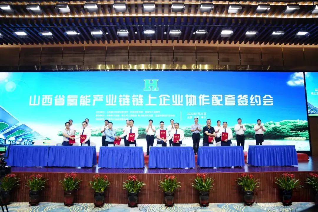 263亿元！山西氢能产业链16个项目集中签约