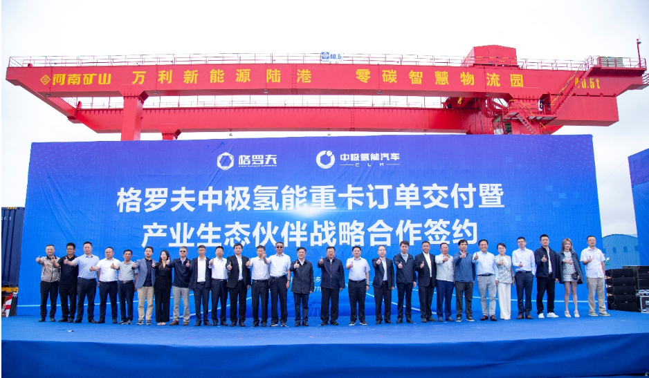 从“氢”启航 ！格罗夫首批氢能重卡交车实现商业化运营