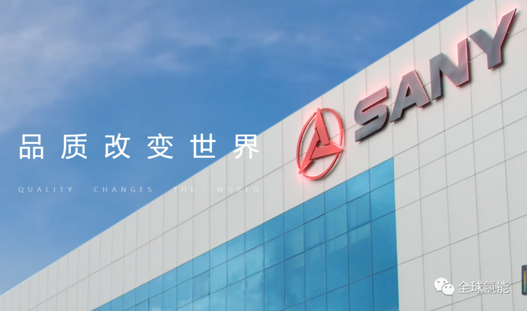 三一氢能公司正式注册成立！工程机械巨无霸角逐氢能赛道