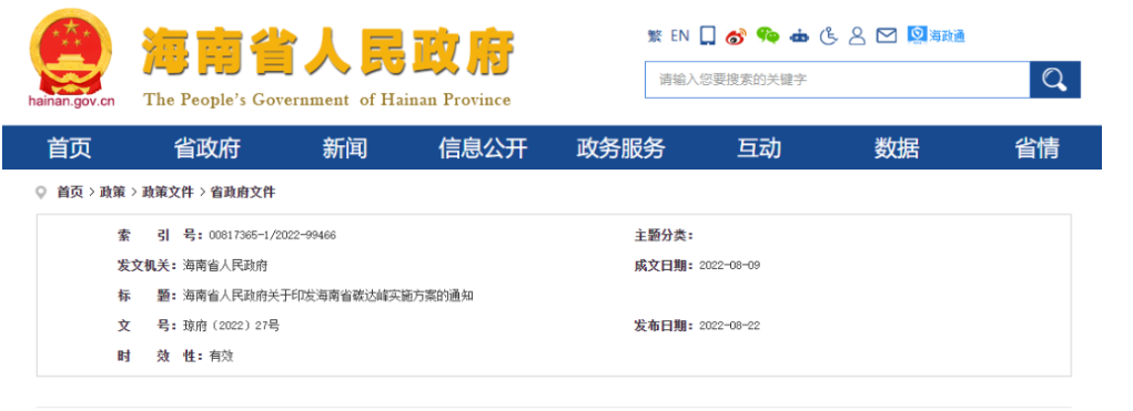 政策 | 海南：建立制氢、储运氢及用氢全产业链，打造一区、一环、多点的氢能发展路径