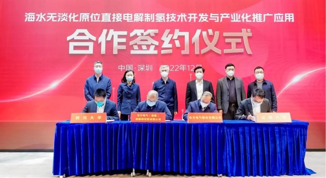 东方电气进军海水直接制氢