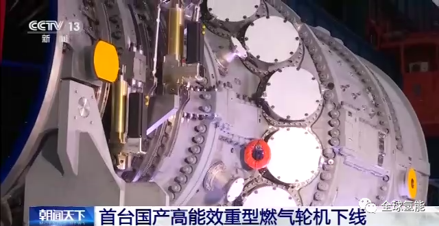 可掺入氢气！首台国产高能效重型燃气轮机顺利下线