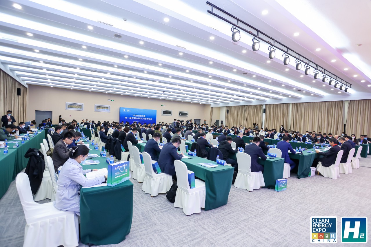 突破200家，中国氢能联盟第一届理事会第五次会议召开