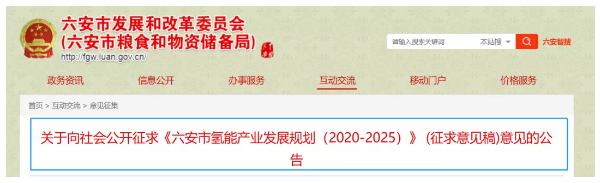 15座加氢站、100艘氢船、3000辆氢车！《六安氢能产业发展规划》意见稿发布