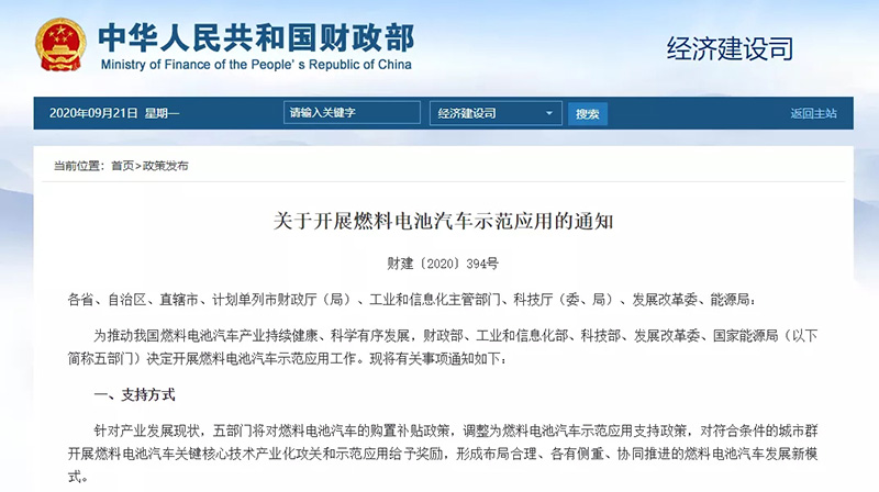 政策解读：定向宽松，小水灌溉！详解燃料电池汽车示范5大要点