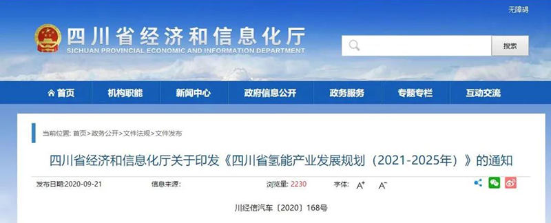 6000+60，《四川省氢能产业规划》正式发布！