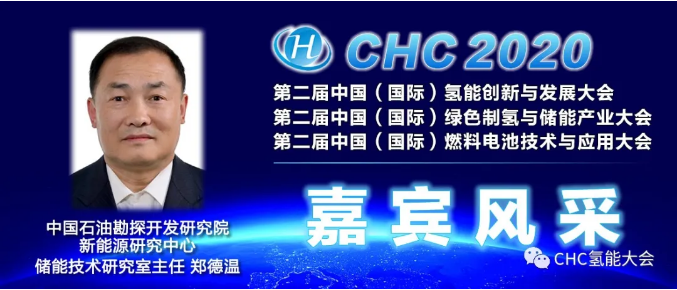 倒计时37天，这些氢能大咖与您相约杭州！
