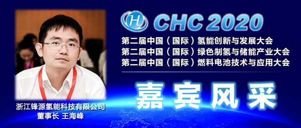 30+产业大咖聚首，第二届中国(国际)燃料电池技术与应用大会将在杭州举行