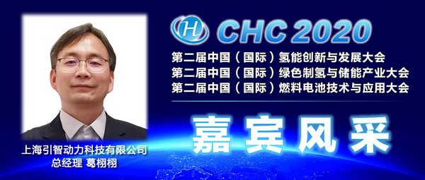 30+产业大咖聚首，第二届中国(国际)燃料电池技术与应用大会将在杭州举行