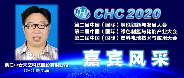 30+产业大咖聚首，第二届中国(国际)燃料电池技术与应用大会将在杭州举行