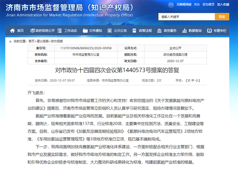 济南市场监管局：将加快完善氢能产业标准化体系建设
