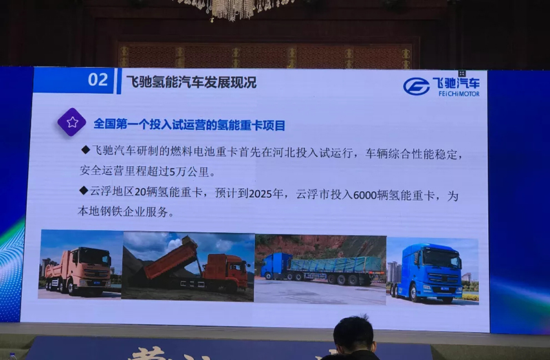 四川氢车大会上，氢能重卡主机厂都说了些什么？