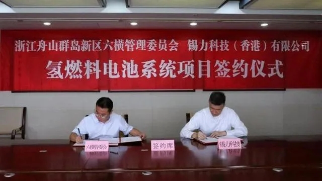 浙江舟山谋划推进氢能全产业链示范试点建设