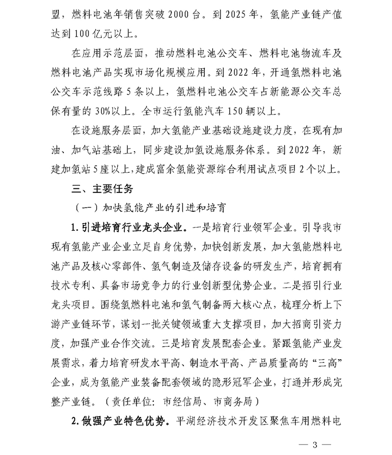 燃料电池2000台/年、氢气补20元/kg：平湖支持氢能政策发布