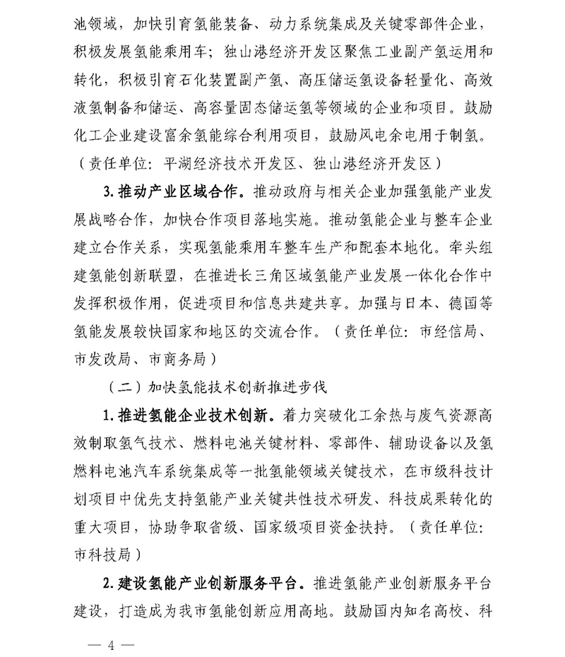 燃料电池2000台/年、氢气补20元/kg：平湖支持氢能政策发布