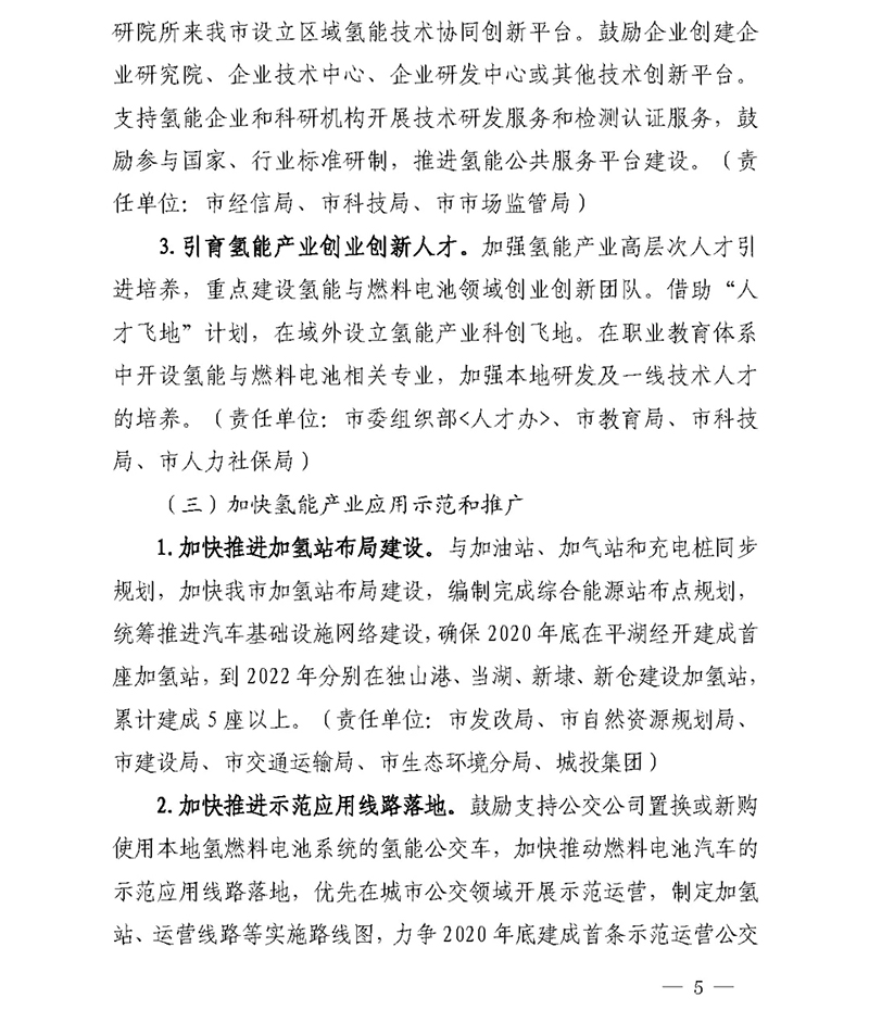燃料电池2000台/年、氢气补20元/kg：平湖支持氢能政策发布