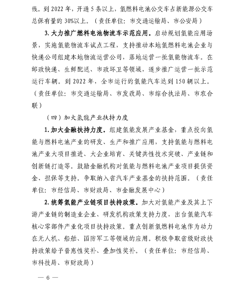 燃料电池2000台/年、氢气补20元/kg：平湖支持氢能政策发布