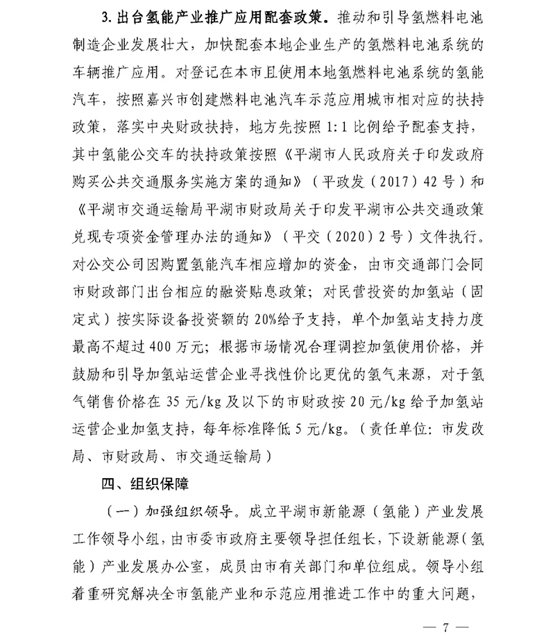 燃料电池2000台/年、氢气补20元/kg：平湖支持氢能政策发布