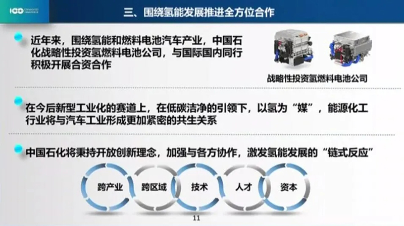 张玉卓：中国石化制定油气氢电风发展计划，正在布局可再生能源制氢