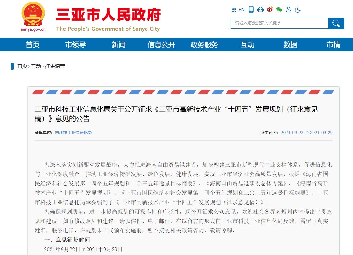三亚市十四五：重点支持风电制氢、水电制氢，大力推广汽车、船舶等交通领域的氢能应用示范