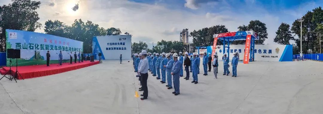 国内一次投用数量最多！燕山石化投用37辆氢燃料电池叉车